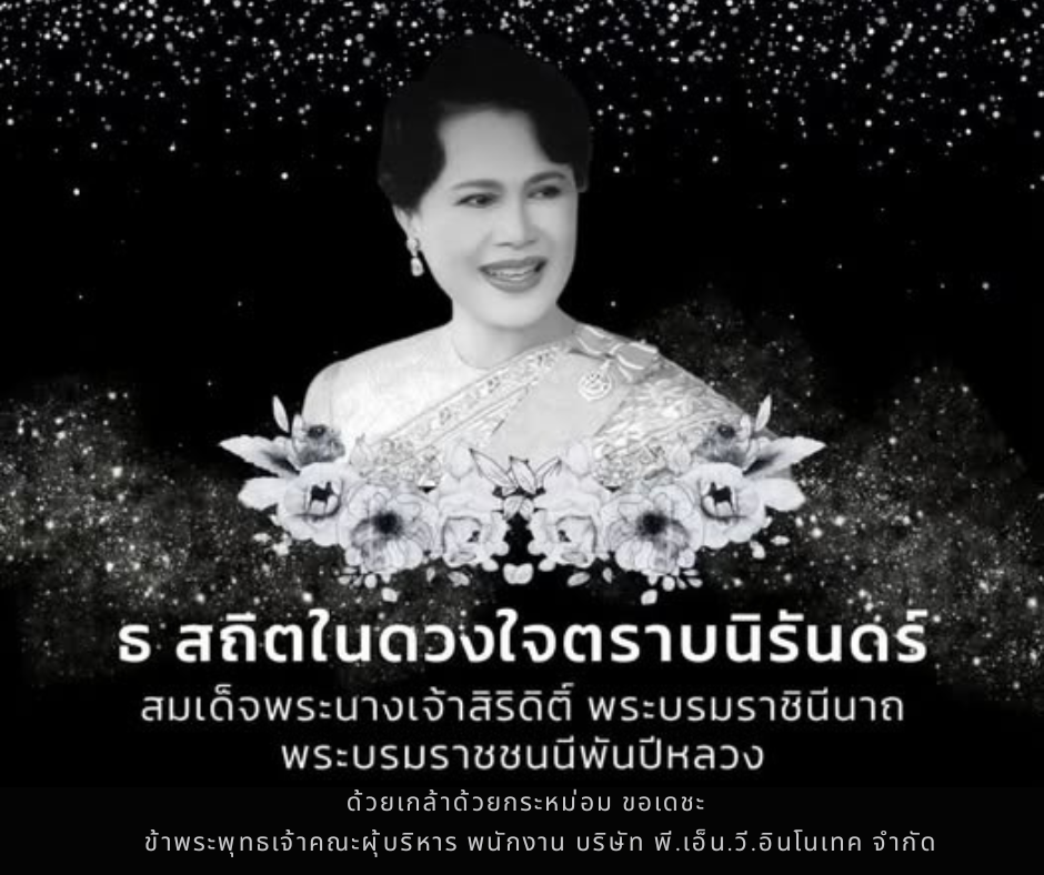 ด้วยเกล้าด้วยกระหม่อมขอเดชะข้าพระพุทธเจ้าคณะผุ้บริหารพนักงานบริษัทพี