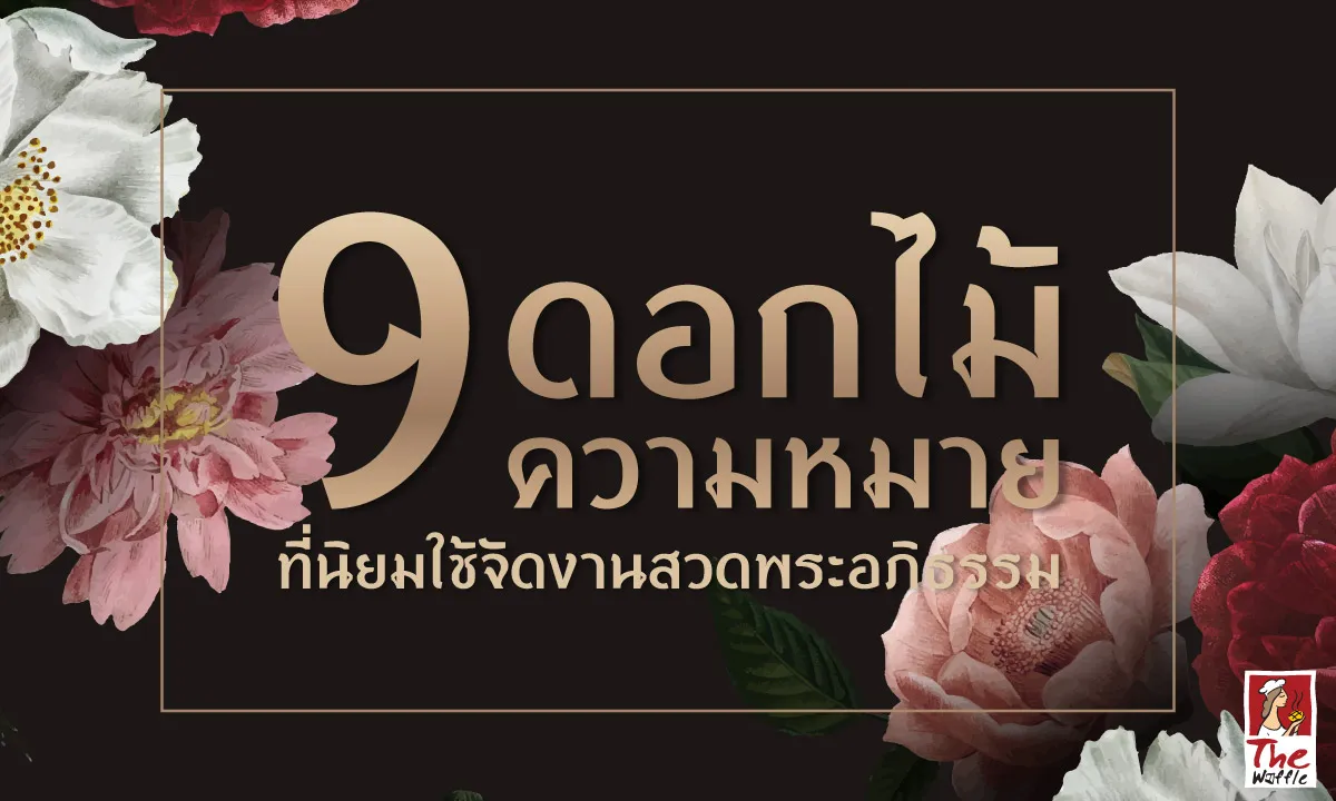 Snackbox-The-Waffle-ขนมจัดเบรค-งานศพ-ดอกไม้จัดงานศพ00