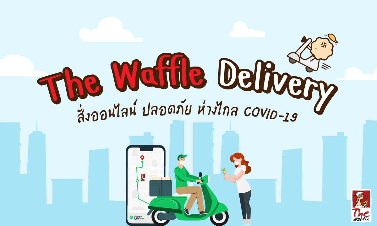 TheWaffleDeliveryส่งออนไลน์Snackboxขนมวาฟเฟิล