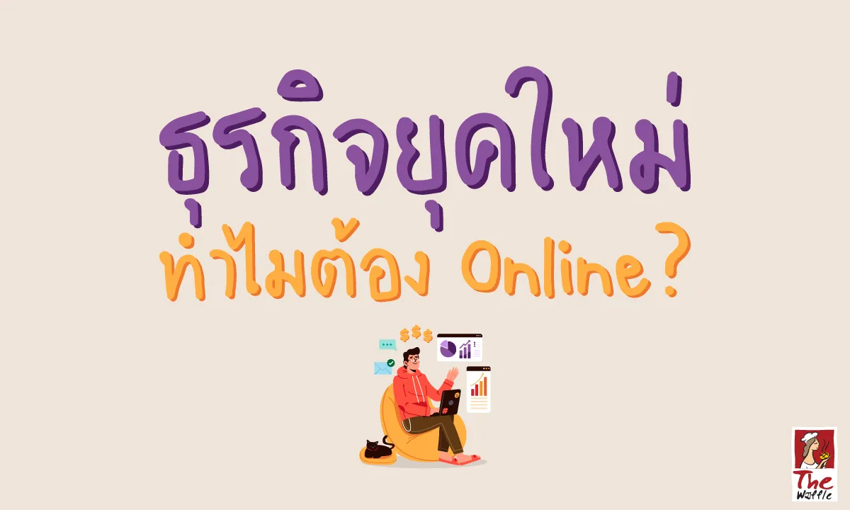 TheWaffleขายออนไลน์แป้งวาฟเฟิลสำเร็จรูป