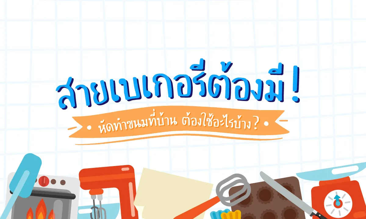 TheWaffleอุปกรณ์ทำเบเกอรีมือใหม่แป้งวาฟเฟิล