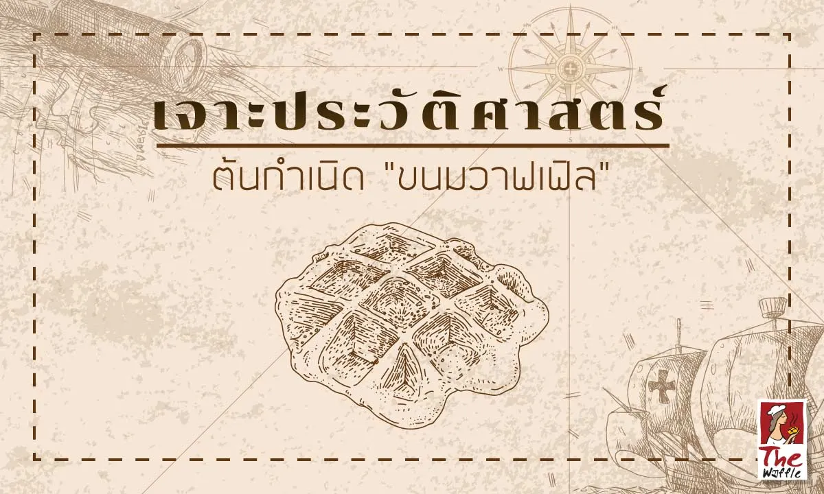 Waffle-History
