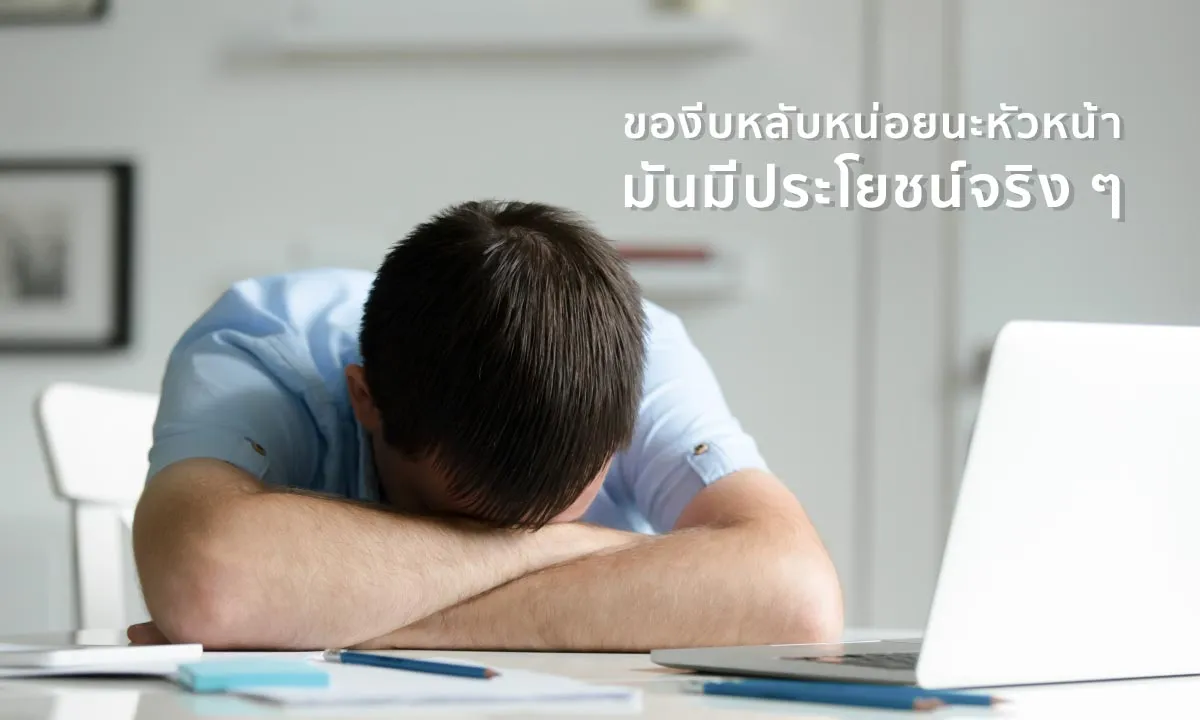 power-nap