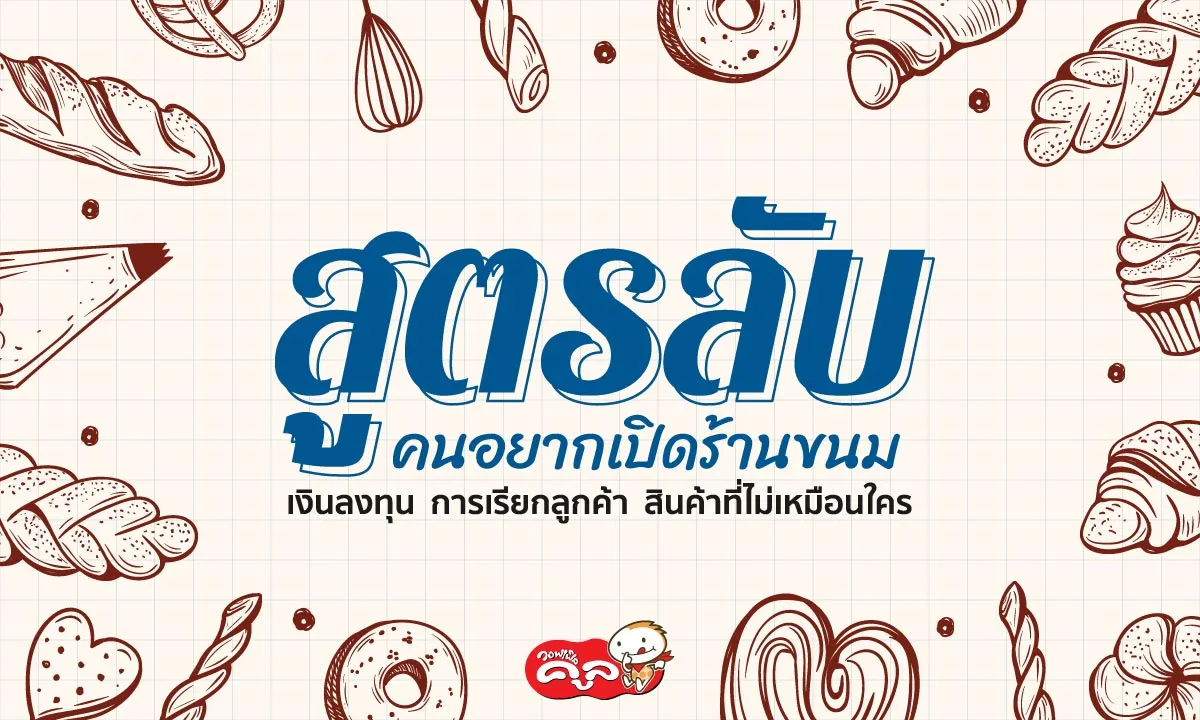 ลงทุน-เปิดร้านขนม-Waffle-Cool-แฟรนไชส์วอฟเฟิลคูล0