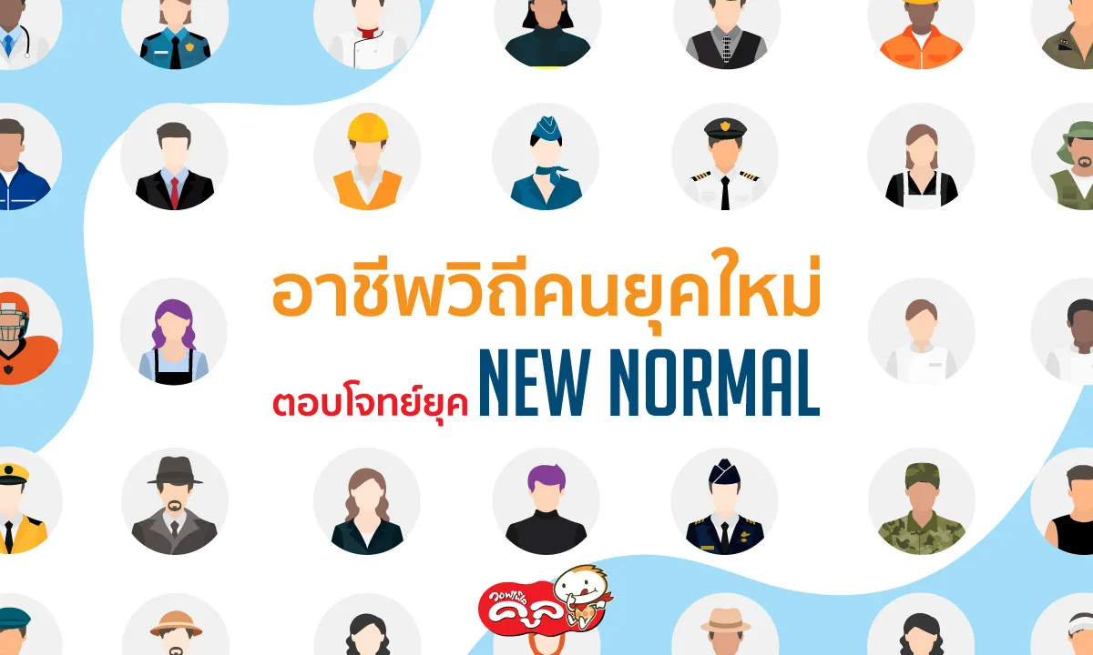 อาชีพวิถีคนยุคใหม่-NewNormal-Waffle-Cool-แฟรนไชส์วอฟเฟิลคูล0