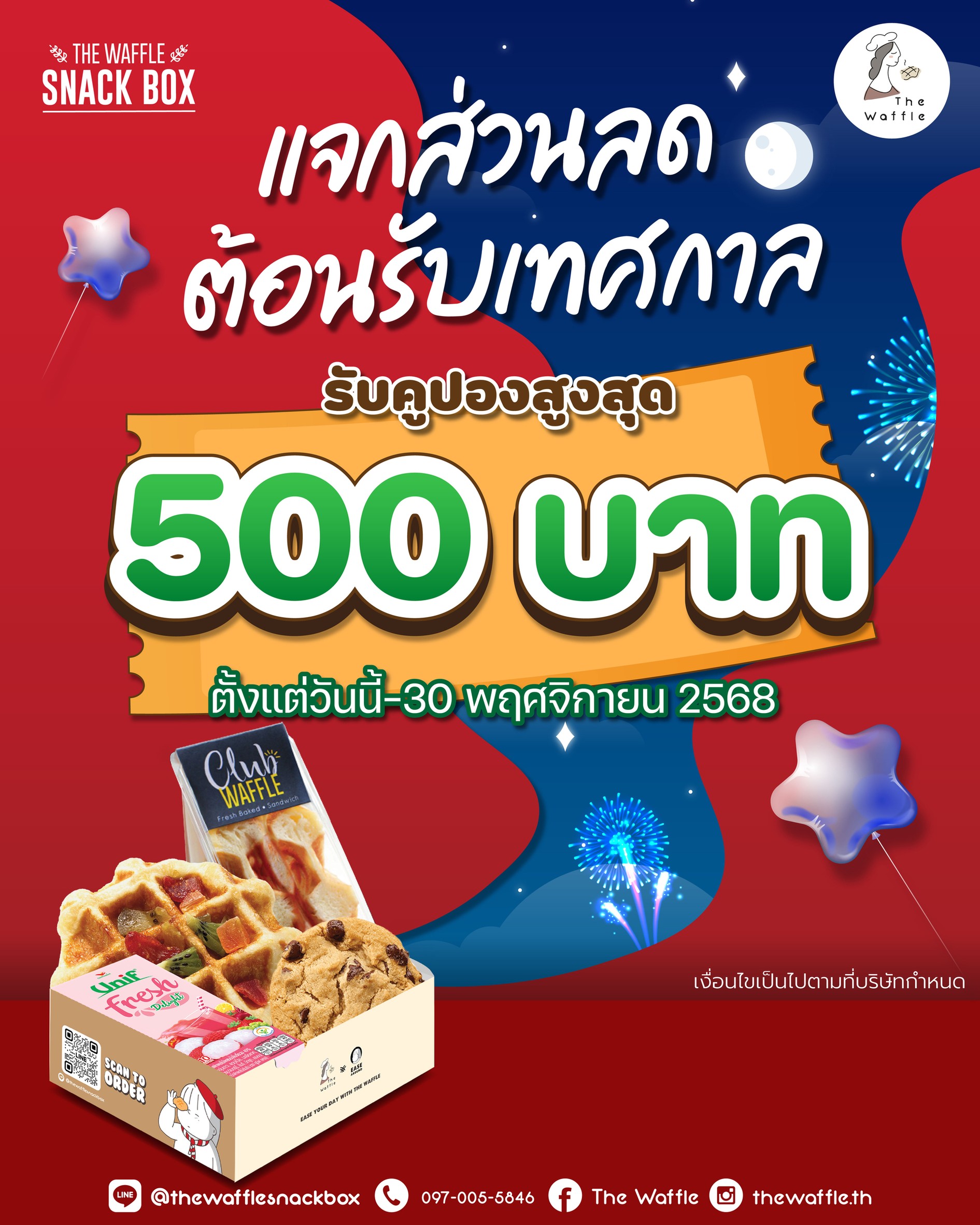 PromotionTheWaffleSnackBoxNovember