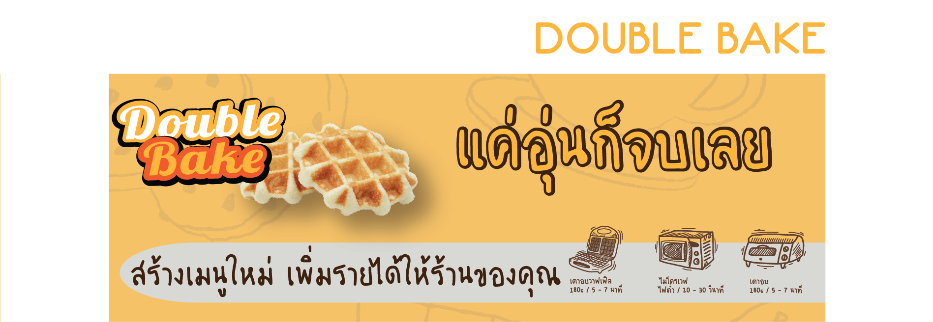 TheWaffle-เดอะวอฟเฟิล-home-cover-01coverhomeOK-04