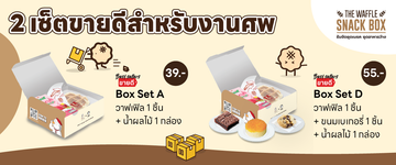 TheWaffleSnackBoxBestSeller2