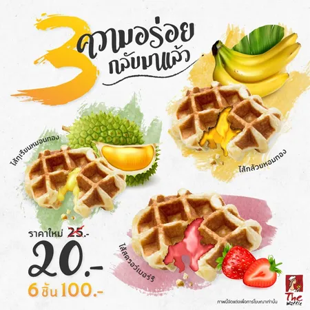 3ไส้ใหม่-The-Waffle-ขนมวาเฟิล-เดอะวอฟเฟิลweb-06