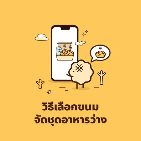 Snackbox-The-Waffle-ขนมจัดเบรค-อาหารว่าง-งานศพ-สั่งด่วน-ส่งไว-ตัวแทนจำหน่าย1