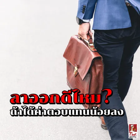 The-Waffle-Franchise-แฟรนไฟส์เดอะ-วอฟเฟิล-เงินเดือนลดลง2