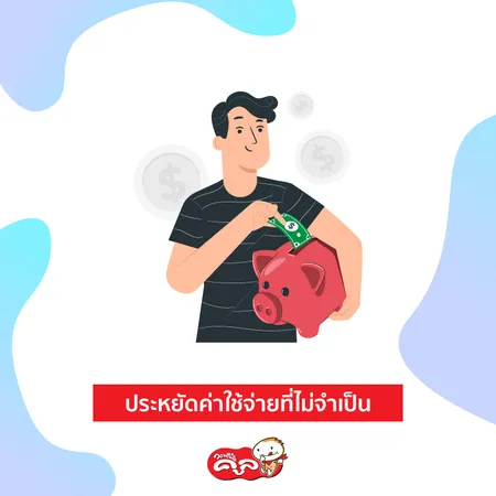 ตกงานขาดรายได้-วิธีปลดหนี้ให้หมดไว-แฟรนไชส์-Waffle-Cool-แฟรนไชส์วอฟเฟิลคูล01