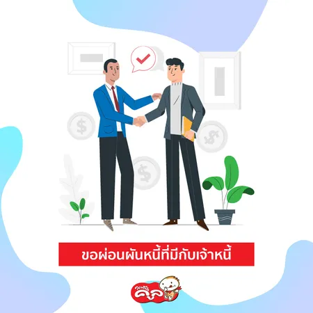 ตกงานขาดรายได้-วิธีปลดหนี้ให้หมดไว-แฟรนไชส์-Waffle-Cool-แฟรนไชส์วอฟเฟิลคูล05