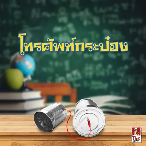 ของเล่นสร้างเองชอบแอบเล่นในห้องเรียน8แฟรนไชส์เดอะวอฟเฟิล