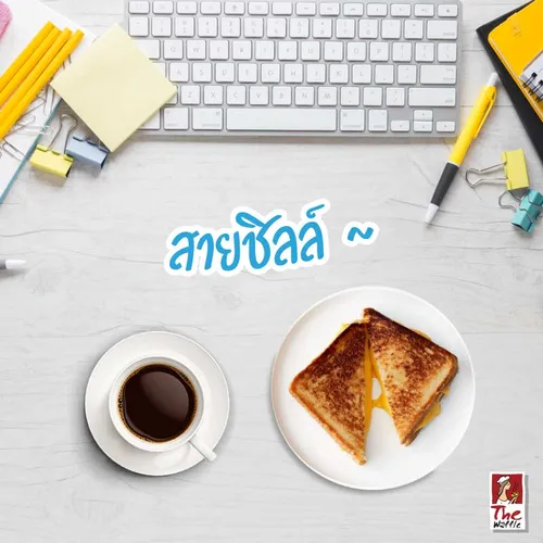 มื้อเช้านี้คุณอยู่สายไหน1-เดอะวอฟเฟิลแฟรนไชส์