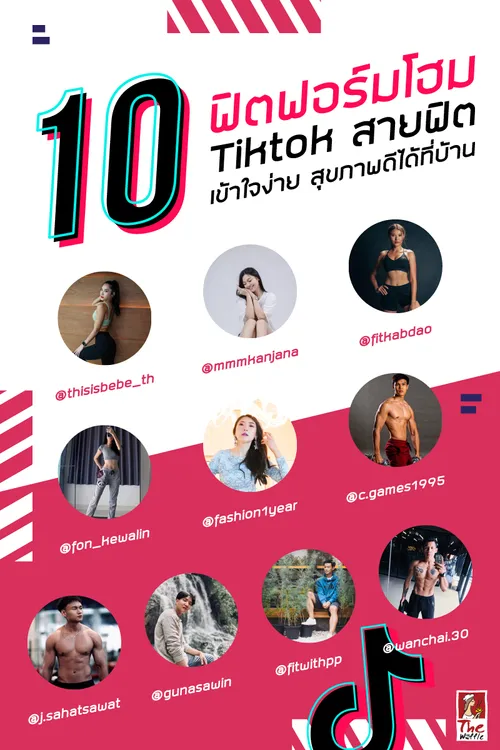 Theออกกำลังกายที่บ้านลดพุงต้านโควิดTiktok1