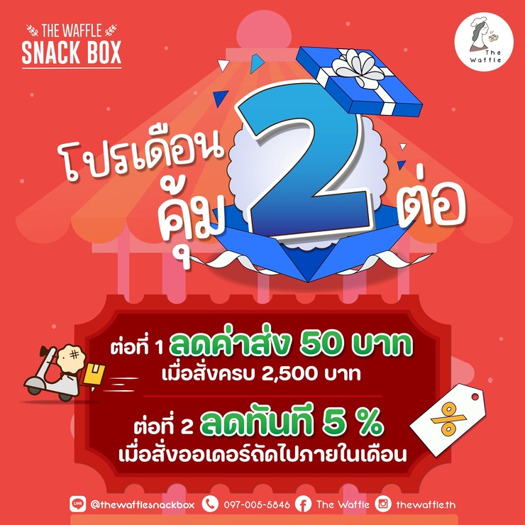 PromotionTheWaffleSnackBoxFebruary2026
