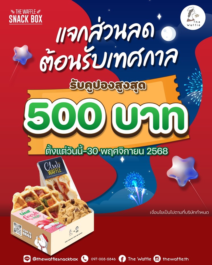 PromotionTheWaffleSnackBoxNovember