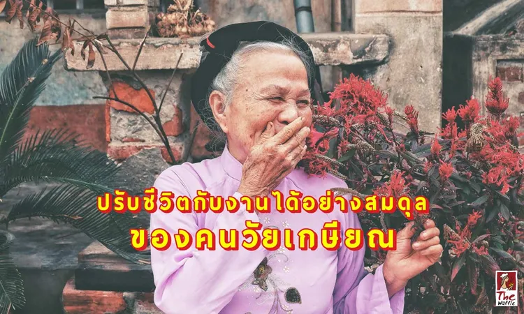 7วิธีการปรับชีวิตกับงานได้อย่างสมดุล-เดอะวอฟเฟิลแฟรนไชส์