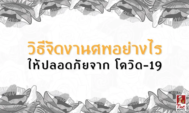 Snackbox-The-Waffle-ขนมจัดเบรค-จัดงานศพยุคโควด19-00