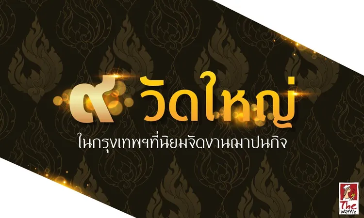 Snackbox-The-Waffle-ขนมจัดเบรค-อาหารว่าง-งานศพ-วัดดัง0