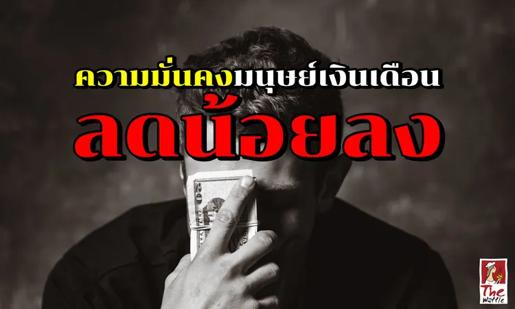 The-Waffle-Franchise-แฟรนไฟส์เดอะ-วอฟเฟิล-เงินเดือนลดลง