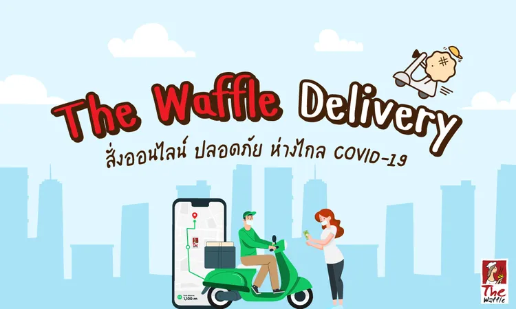 TheWaffleDeliveryส่งออนไลน์Snackboxขนมวาฟเฟิล