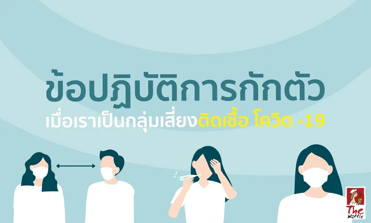 TheWaffleติดCovidอยู่บ้านต้องทำยังไง