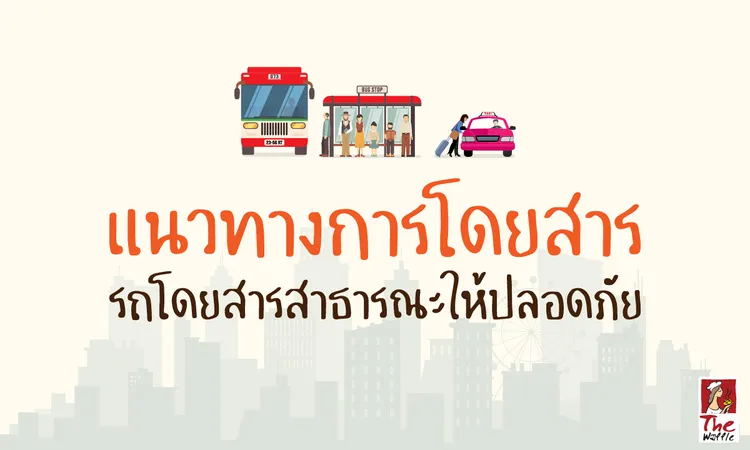 TheWaffleป้องกันโควิดระหว่างเดินทางรถเมล์