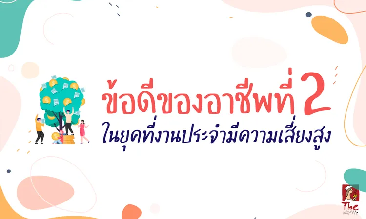 TheWaffleอาชีพที่2สร้างรายได้เสริมขายของออนไล