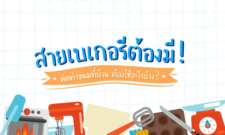 TheWaffleอุปกรณ์ทำเบเกอรีมือใหม่แป้งวาฟเฟิล