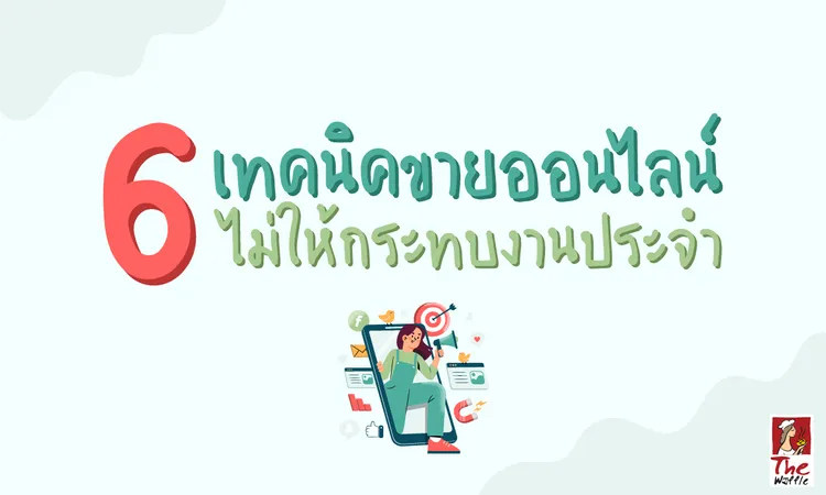 TheWaffleเทคนิคขายออนไลน์แป้งวาฟเฟิลสำเร็จรู