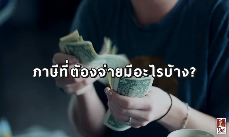 การเสียภาษีสำหรับร้านสาขาแฟรนไชส์-เดอะวอฟเฟิลแฟรนไชส์