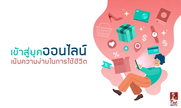 ขายของยุคออนไลน์TheWaffle01