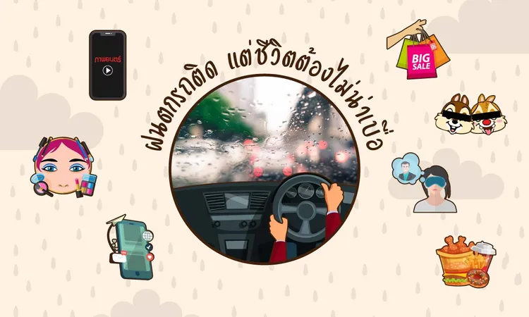 ฝนตกรถติด1-แฟรนไชส์เดอะวอฟเฟิล