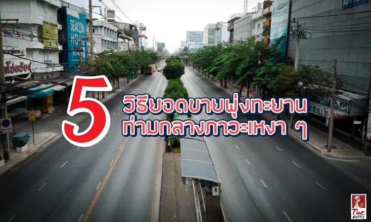 สร้างยอดขายให้พุ่ง-ในภาวะเศรษฐกิจตกต่ำ-แฟรนไชส์-The-Waffle00