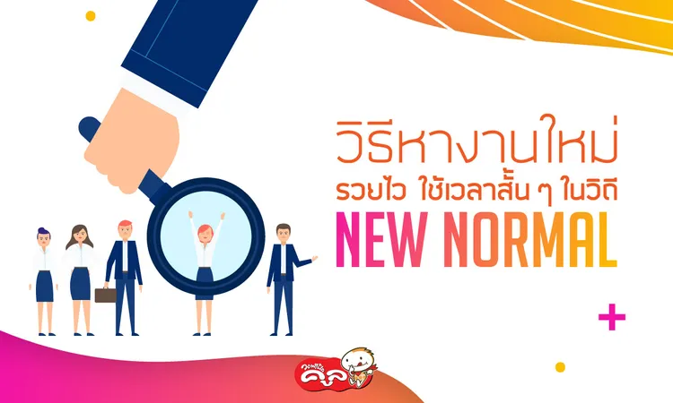 หางานใหม่-วิธีรวยไว-new-normal-Waffle-Cool-แฟรนไชส์วอฟเฟิลคูล0