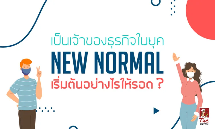 อยากเป็นเจ้าของธุรกิจ-แฟรนไชส์-The-Waffle-เดอะวอฟเฟิล0