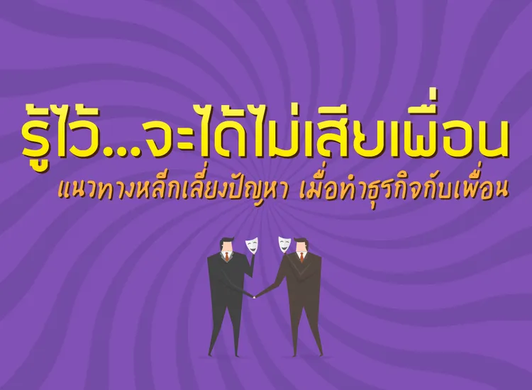 TheWaffleลงทุนทำธุรกิจกับเพื่อนแฟรนไชส์