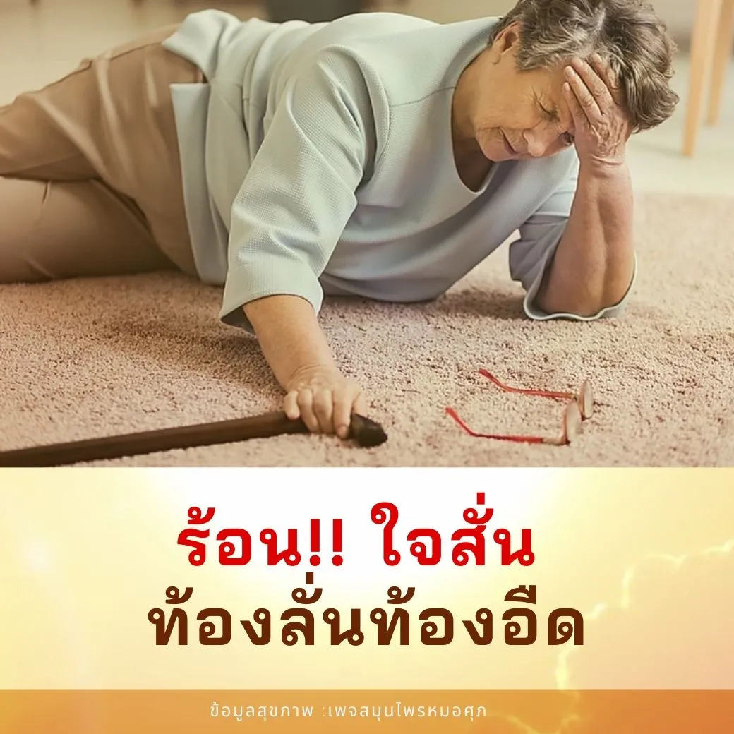 แผลในกระเพาะสู่การติดเชื้อซ้ำซ้อน(32)