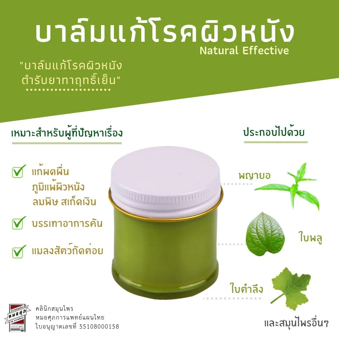 ยาบาล์ม