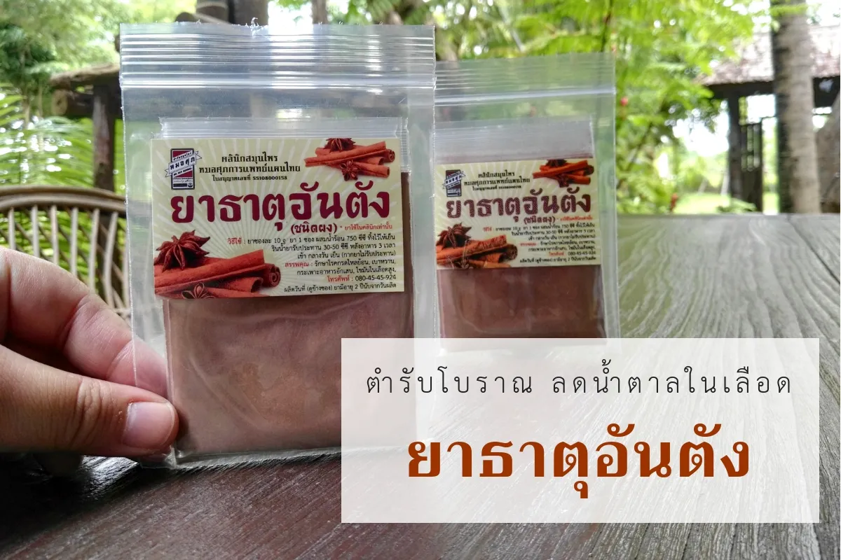 คุมเบาหวาน(4)