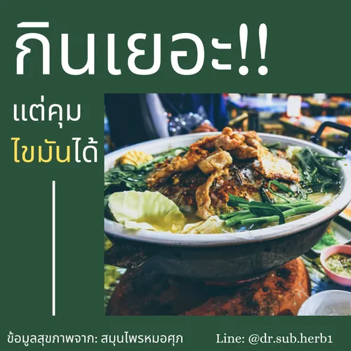 กินเยอะ!!