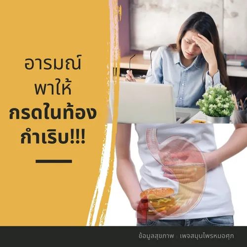 แผลในกระเพาะสู่การติดเชื้อซ้ำซ้อน(10)