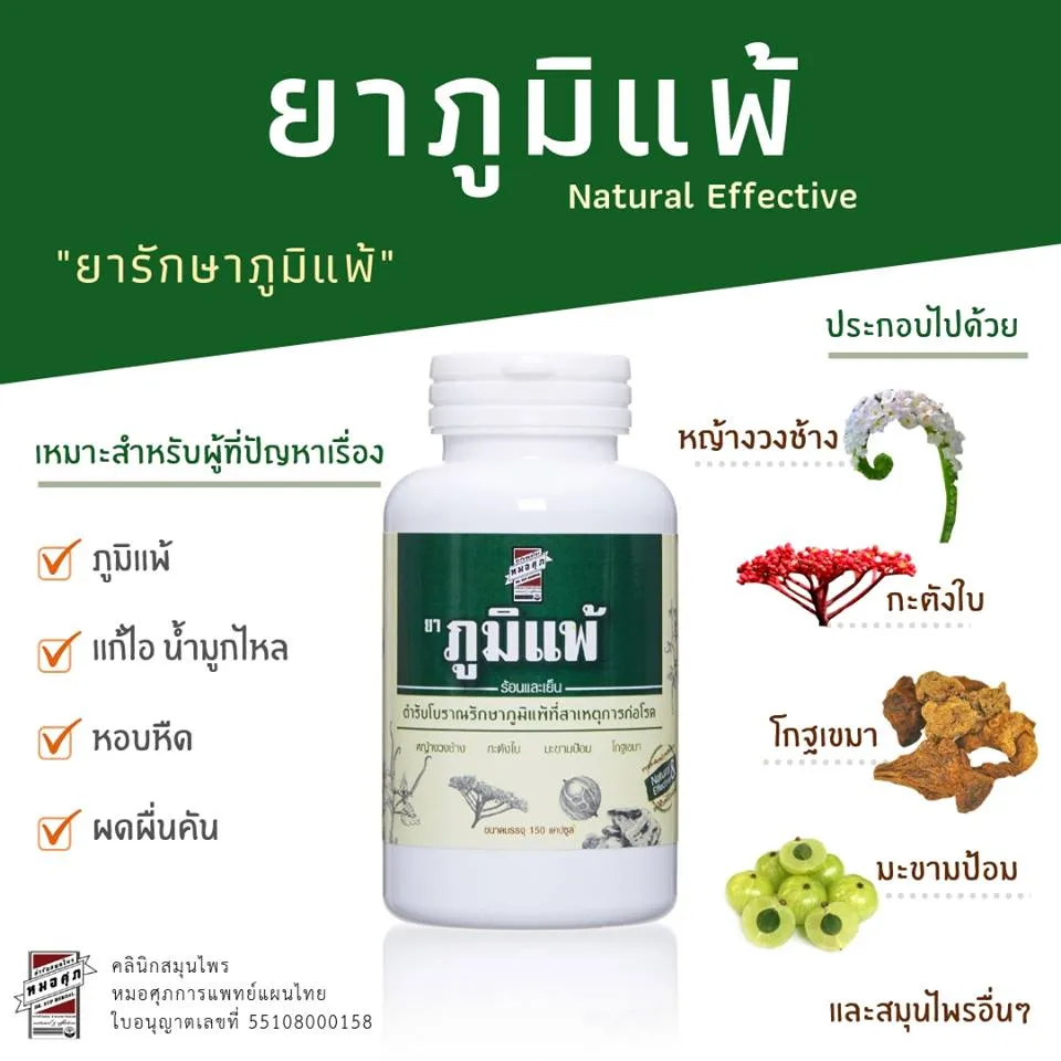 ยาภูมิแพ้