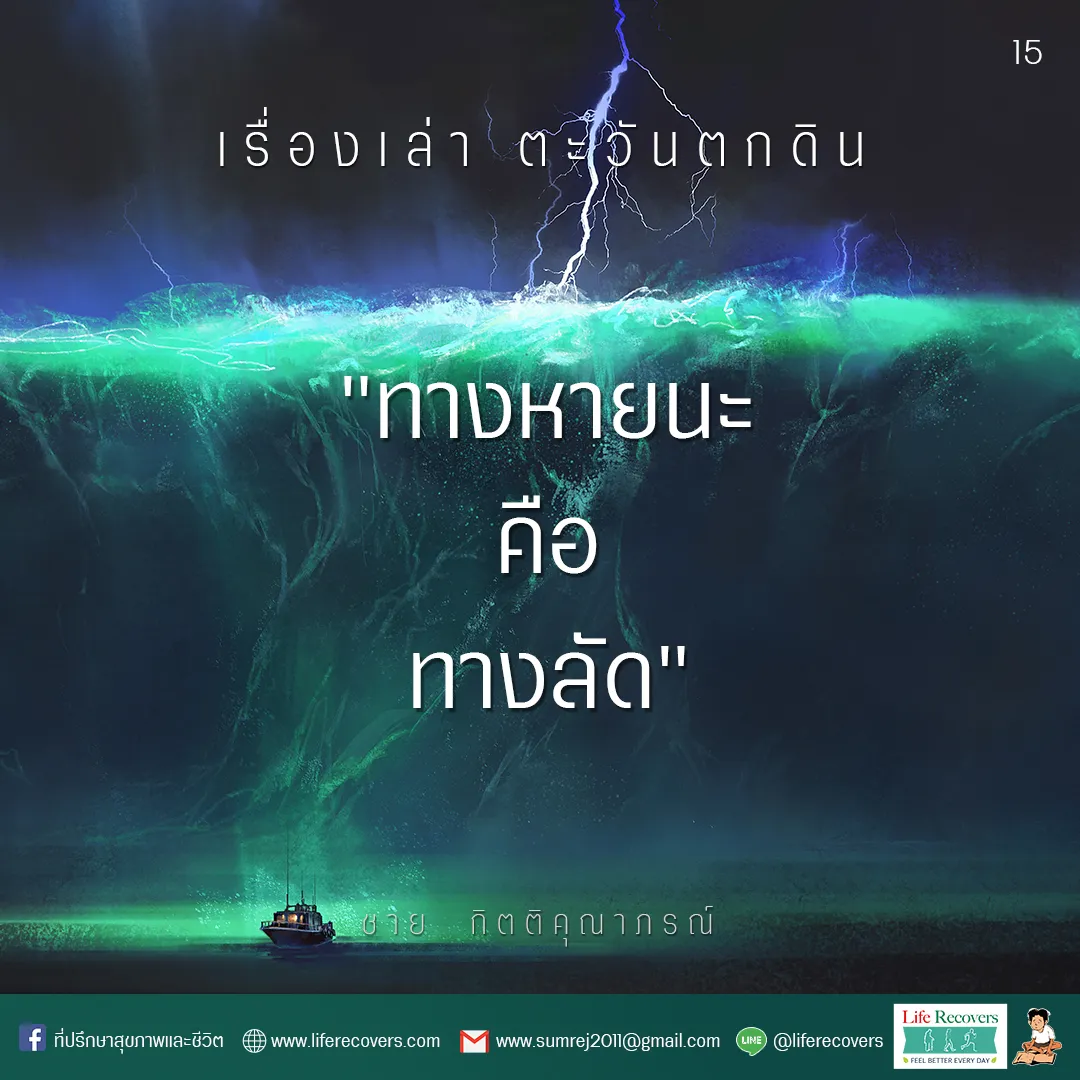 AWNewPostเรื่องเล่าตะวันตกดิน15ทางหายนะคือทางลัด