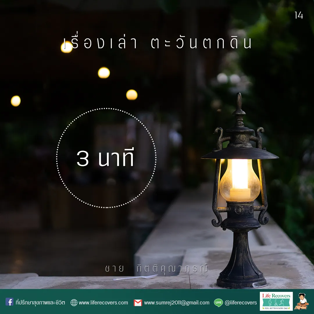 AWPostเรื่องเล่าตะวันตกดิน143นาที