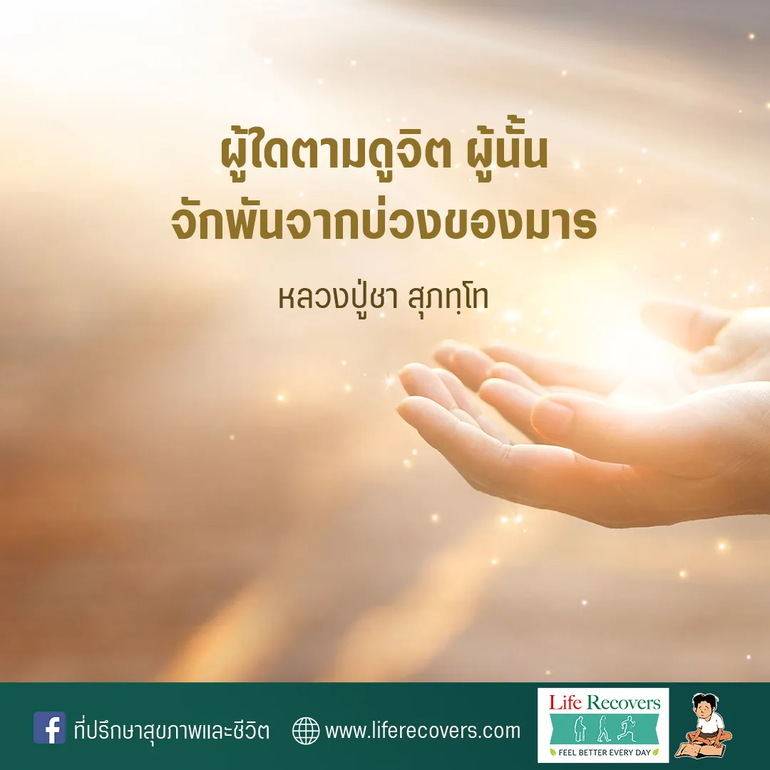 AWคำคมผู้ใดตามดูจิต