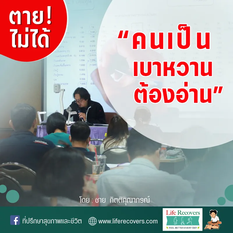 ตายไม่ได้Post10
