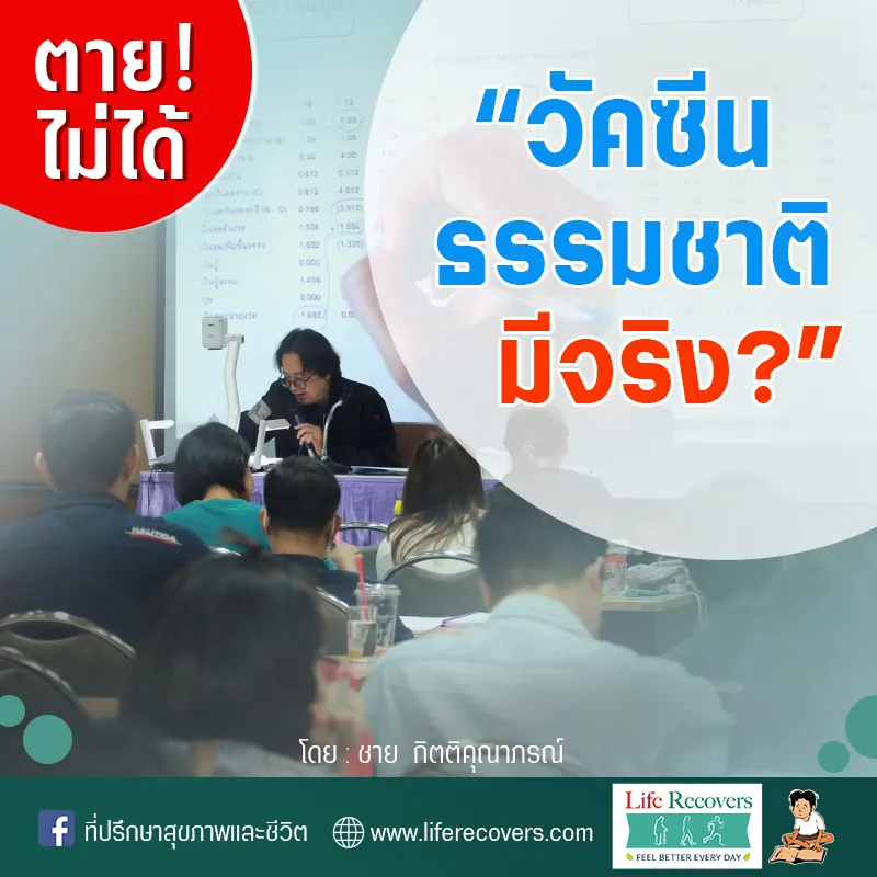 ตายไม่ได้Post2